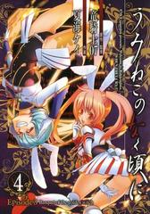 うみねこのなく頃に Episode3 Banquet Of The Golden Witch4巻 漫画 の電子書籍 無料 試し読みも Honto電子書籍ストア