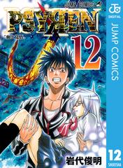 PSYREN―サイレン― 12（漫画）の電子書籍 - 無料・試し読みも！honto