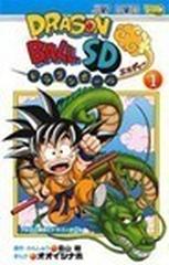 ドラゴンボールＳＤ １ ブルマと悟空とドラゴンボールの通販/鳥山 明