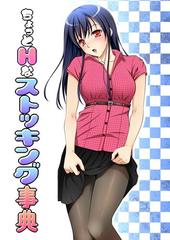 ちょっとhなストッキング事典 フルカラー ４ の電子書籍 Honto電子書籍ストア