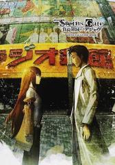劇場版ｓｔｅｉｎｓ ｇａｔｅ負荷領域のデジャヴｏｆｆｉｃｉａｌ ｇｕｉｄｅ ｂｏｏｋの通販 ニュータイプ ｓｔｅｉｎｓ ｇａｔｅ ｍｏｖｉｅ ｐｒｏｊｅｃｔ 紙の本 Honto本の通販ストア