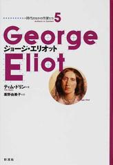 洋書 GEORGE ERIOT ジョージ・エリオット 6冊セット-