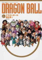 【5冊セット】DRAGON BALL　関連本