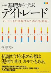 デイトレード