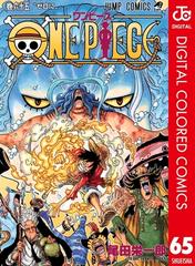 One Piece カラー版 65 漫画 の電子書籍 無料 試し読みも Honto電子書籍ストア