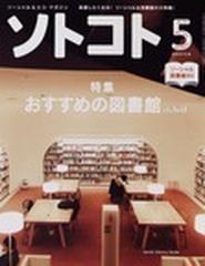 ソトコト ２０１３−５ Ｎｏ．１６７の通販 - honto本の通販ストア