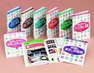 世界の文字と言葉入門 第１期 8巻セットの通販 紙の本 Honto本の通販ストア