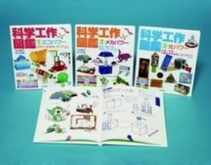 科学工作図鑑 図書館版 3巻セットの通販 立花 愛子 佐々木 伸 紙の本 Honto本の通販ストア