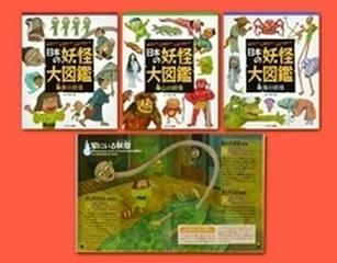 みたい しりたい しらべたい 日本の妖怪大図鑑 3巻セットの通販 常光 徹 紙の本 Honto本の通販ストア
