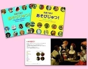 名画で遊ぶ あそびじゅつ 2巻セットの通販 エリザベート ド ランビリー おおさわ ちか 紙の本 Honto本の通販ストア