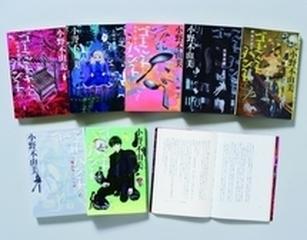 ゴーストハントシリーズ 7巻セットの通販/小野 不由美 - 紙の本：honto