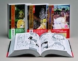 ベルサイユのばら 3巻セットの通販 池田 理代子 コミック Honto本の通販ストア