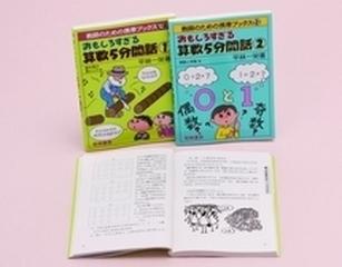 おもしろすぎる算数５分間話セット 2巻セットの通販/平林 一栄 - 紙の