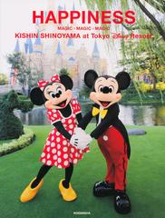 ＨＡＰＰＩＮＥＳＳ 篠山紀信ａｔ東京ディズニーリゾート ＭＡＧＩＣ