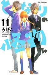 となりの怪物くん 11 漫画 の電子書籍 無料 試し読みも Honto電子書籍ストア となりの怪物くん 11 漫画 の電子書籍 無料 試し読みも Honto電子書籍ストア