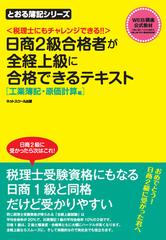 日商２級合格者が全経上級に合格できるテキスト 税理士にもチャンレンジできる 工業簿記 原価計算編の通販 富久田 文昭 紙の本 Honto本の通販ストア