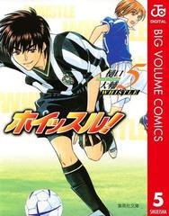 ホイッスル 5の電子書籍 Honto電子書籍ストア