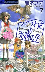 町でうわさの天狗の子 7 漫画 の電子書籍 無料 試し読みも Honto電子書籍ストア