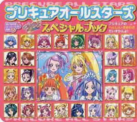 プリキュアオールスターズスペシャルブック プリキュアのへんしん きめわざだいずかんよ の通販 紙の本 Honto本の通販ストア