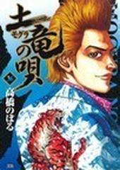 土竜の唄 ３６ ヤングサンデーコミックス の通販 高橋 のぼる ヤングサンデーコミックス コミック Honto本の通販ストア