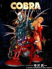 COBRA 13 タイム・ドライブ (MFR(MFコミックス廉価版シリーズ)) COBRA タイム・ドライブ（漫画）の電子書籍 - 無料・試し読みも！honto