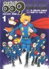 サイボーグ００９完結編 ｃｏｎｃｌｕｓｉｏｎ ＧＯＤ’Ｓ ＷＡＲ （少年サンデーコミックススペシャル） 5巻セット