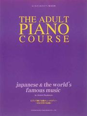 ピアノで奏でる懐かしいメロディー 日本と世界の名曲集の通販 橋本 晃一 紙の本 Honto本の通販ストア