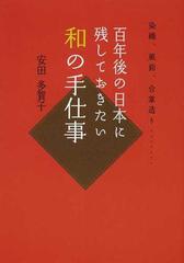 百年後の日本に残しておきたい和の手仕事 染織、風鈴、合掌造り…