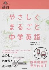 やさしくまるごと中学英語 おうちでガッチリ３年分の個別指導