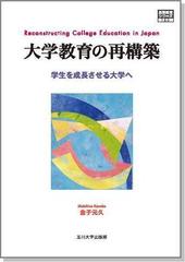 保存版】 【中古】 (高等教育シリーズ) 学生を成長させる大学へ 大学