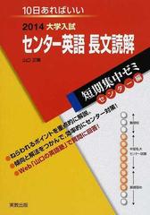 センター英語長文読解 １０日あればいい ２０１４の通販 山口 正晴 紙の本 Honto本の通販ストア