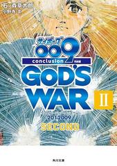 サイボーグ００９ 完結編 12 009 Conclusion God S War Ii Secondの電子書籍 Honto電子書籍ストア