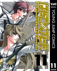 はやて ブレード 11 漫画 の電子書籍 無料 試し読みも Honto電子書籍ストア