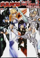 武装神姫アーカイブ ２ ｔｖアニメｖｅｒ の通販 電撃ホビーマガジン編集部 Dengeki Hobby Books 紙の本 Honto本の通販ストア