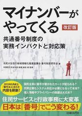 共通番号制度