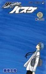 黒子のバスケ ２３ 青い空の日 （ジャンプ・コミックス）