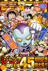 週刊少年ジャンプ33号 デジタル版 45周年記念号 漫画 の電子書籍 無料 試し読みも Honto電子書籍ストア