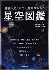 購入人気の新作 星と星座の伝説 春夏秋冬 4冊 | artfive.co.jp