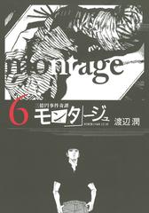 セット商品 三億円事件奇譚 モンタージュ 6 10巻セット 完結 漫画 無料 試し読みも Honto電子書籍ストア