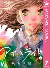 アオハライド 7 漫画 の電子書籍 無料 試し読みも Honto電子書籍ストア