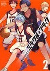 黒バスアンソロジー ミラクル ブラック ｐｏｅ 2巻セットの通販 紙の本 Honto本の通販ストア