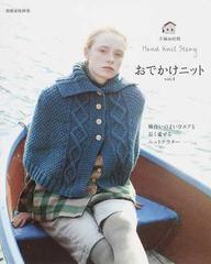 おでかけニット vol 4の通販 別冊家庭画報 紙の本 Honto本の通販ストア おでかけニット vol 4の通販 別冊家庭画報 紙の本 Honto本の通販ストア
