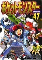 ポケットモンスターｓｐｅｃｉａｌ ４７ てんとう虫コミックススペシャル の通販 日下 秀憲 山本 サトシ てんとう虫コミックス スペシャル コミック Honto本の通販ストア