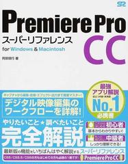 Ｐｒｅｍｉｅｒｅ Ｐｒｏ ＣＣスーパーリファレンス ｆｏｒ Ｗｉｎｄｏｗｓ ＆ Ｍａｃｉｎｔｏｓｈ