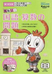 おんどく 進研ゼミ チャレンジ1年生 準備 入学 ちゃれんじパッド 2nvuo M 小学講座 ベネッセ スカイ