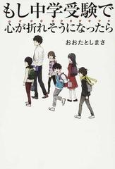 もし中学受験で心が折れそうになったら