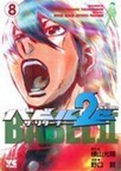 バビル２世ザ リターナー ８の通販 横山 光輝 野口 賢 コミック Honto本の通販ストア