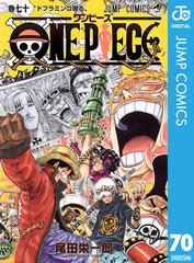 One Piece モノクロ版 70 漫画 の電子書籍 無料 試し読みも Honto電子書籍ストア