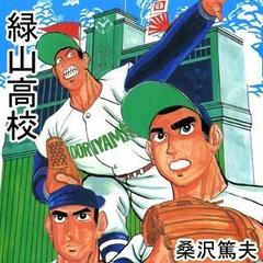 緑山高校 174 漫画 の電子書籍 無料 試し読みも Honto電子書籍ストア