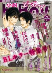 贈り物 小説b-Boy ホラーBL特集（2013年7月号）の電子書籍 - honto電子 その他